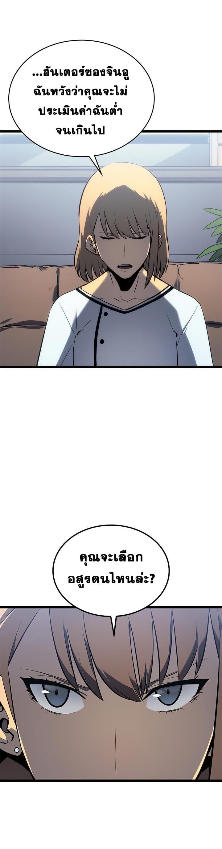 Solo Leveling ตอนที่ 112 27