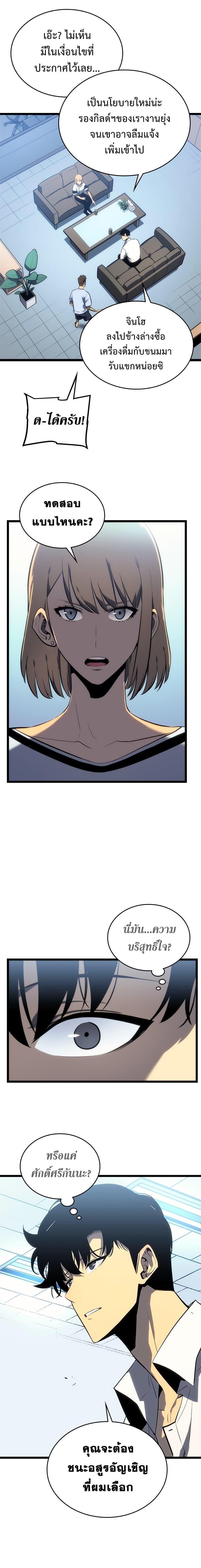 Solo Leveling ตอนที่ 112 26