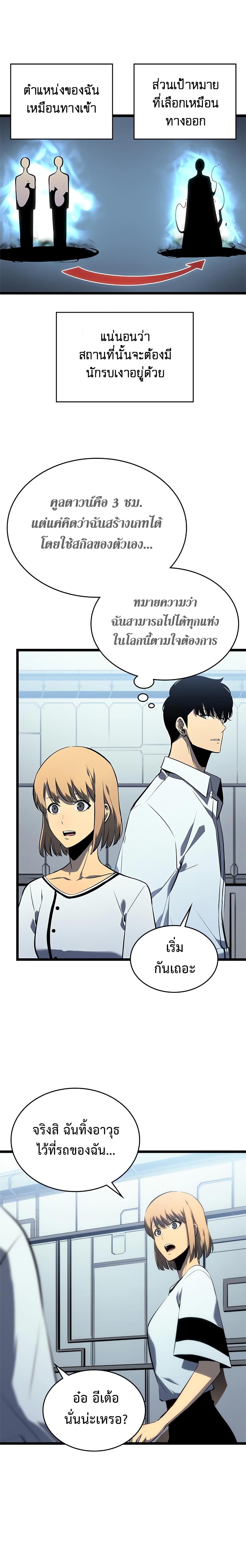 Solo Leveling ตอนที่ 113 7