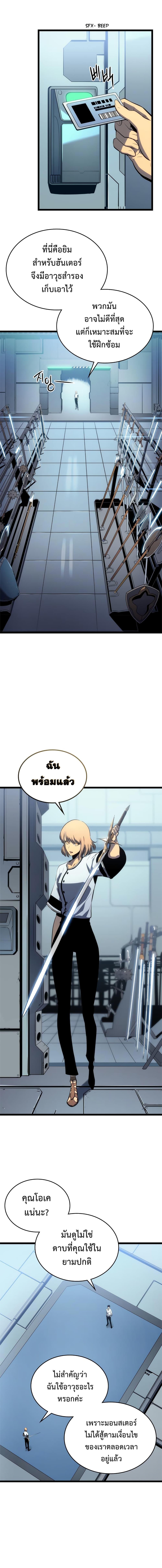 Solo Leveling ตอนที่ 113 9