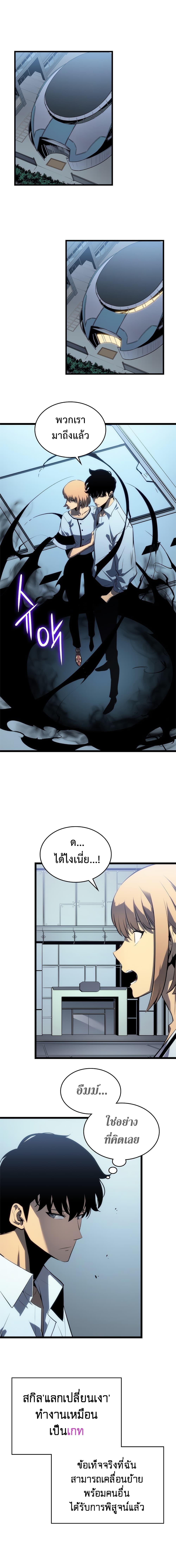 Solo Leveling ตอนที่ 113 6
