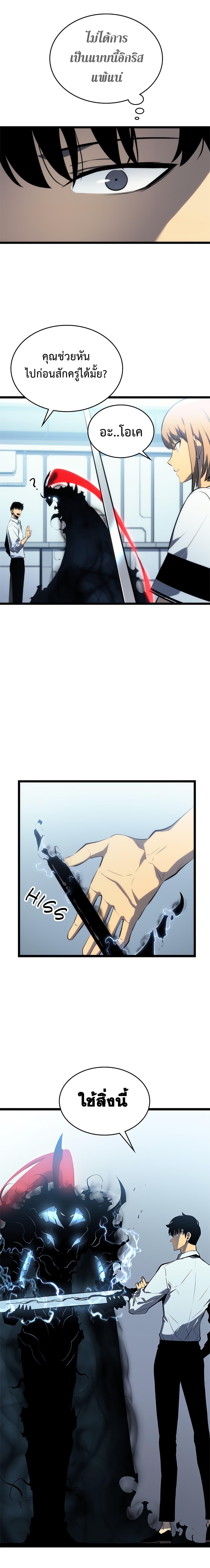 Solo Leveling ตอนที่ 113 12