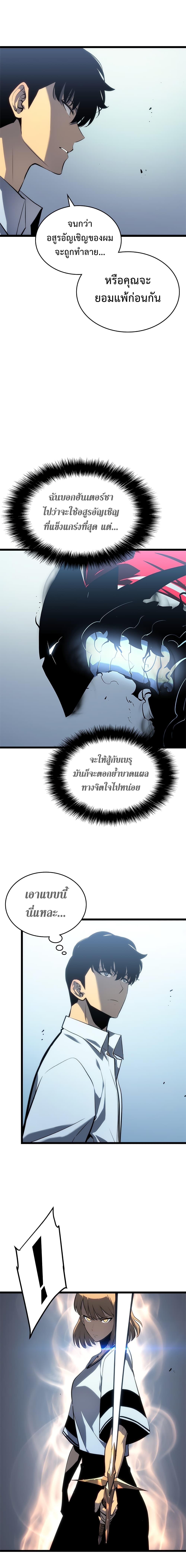 Solo Leveling ตอนที่ 113 11