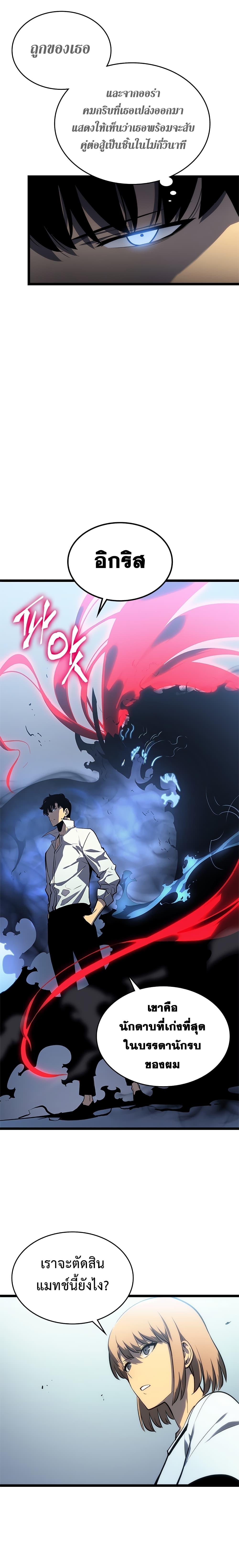 Solo Leveling ตอนที่ 113 10
