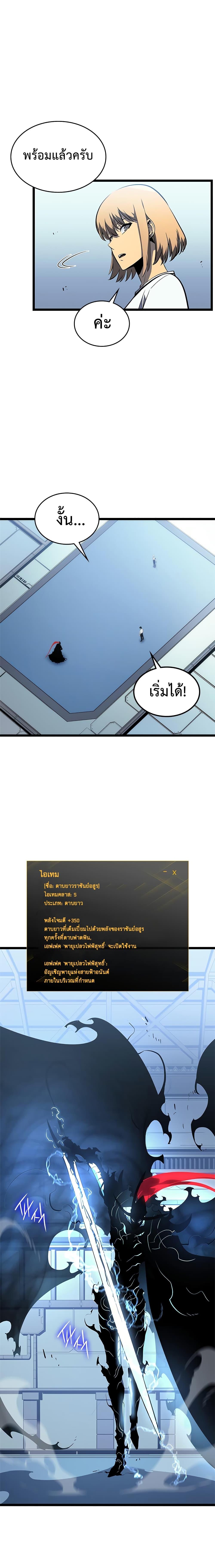 Solo Leveling ตอนที่ 113 13
