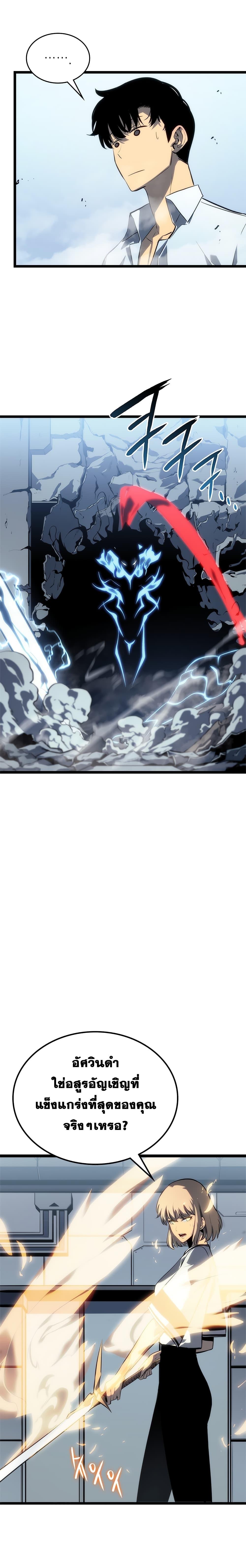 Solo Leveling ตอนที่ 113 20