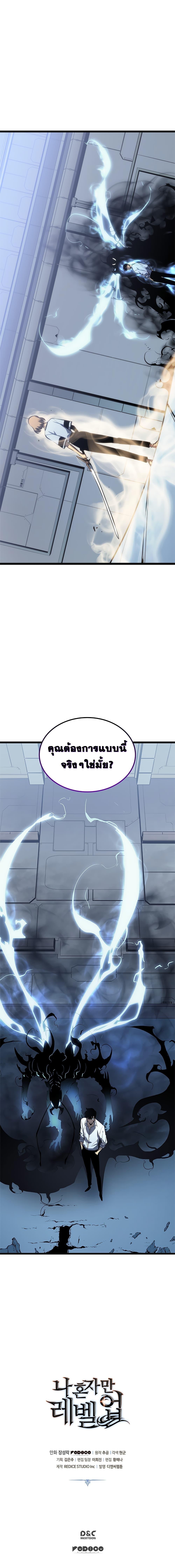 Solo Leveling ตอนที่ 113 23
