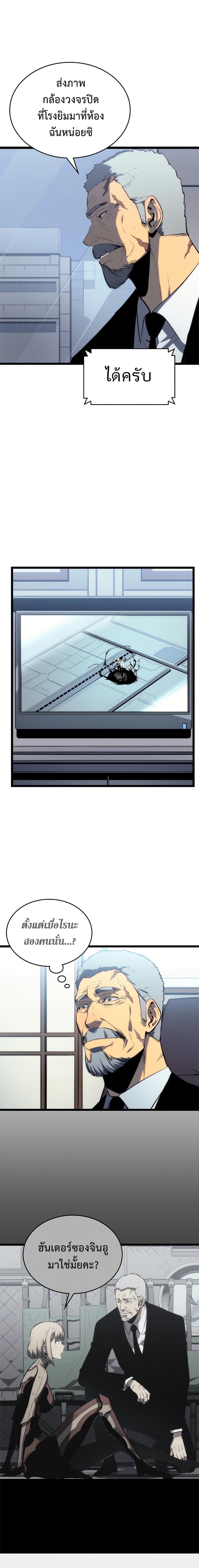 Solo Leveling ตอนที่ 113 17