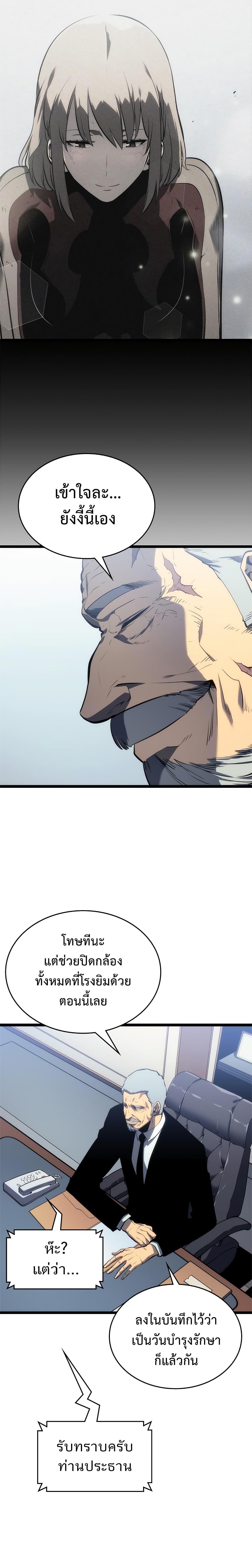 Solo Leveling ตอนที่ 113 18