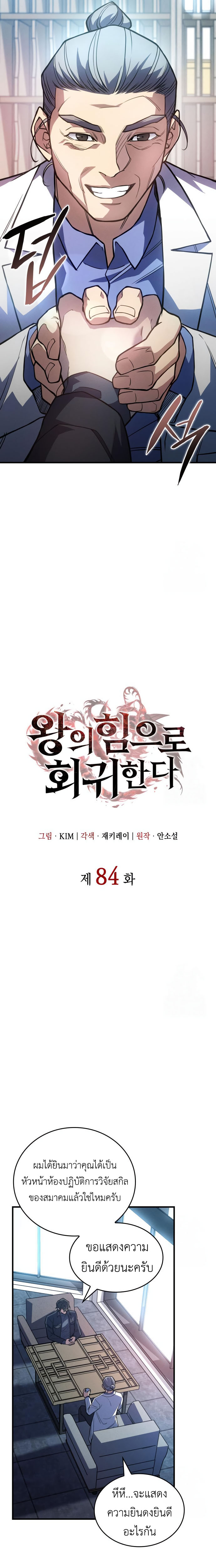 Regressing with the King’s Power ตอนที่ 84 6