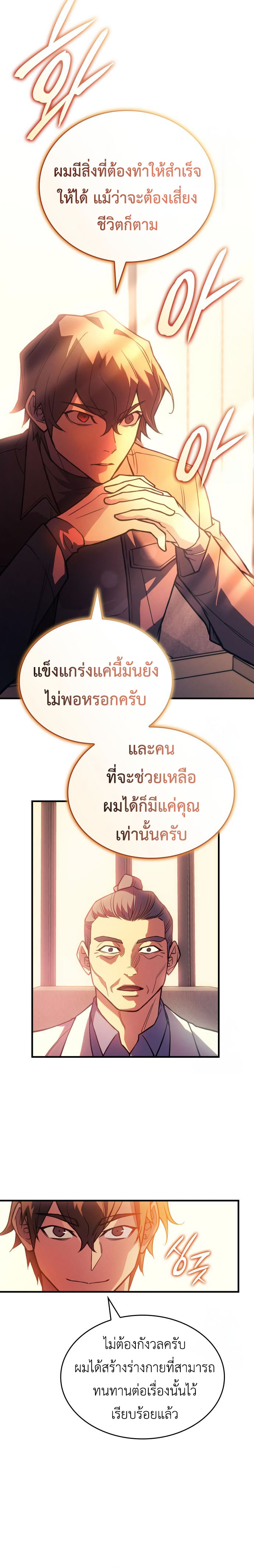 Regressing with the King’s Power ตอนที่ 84 13