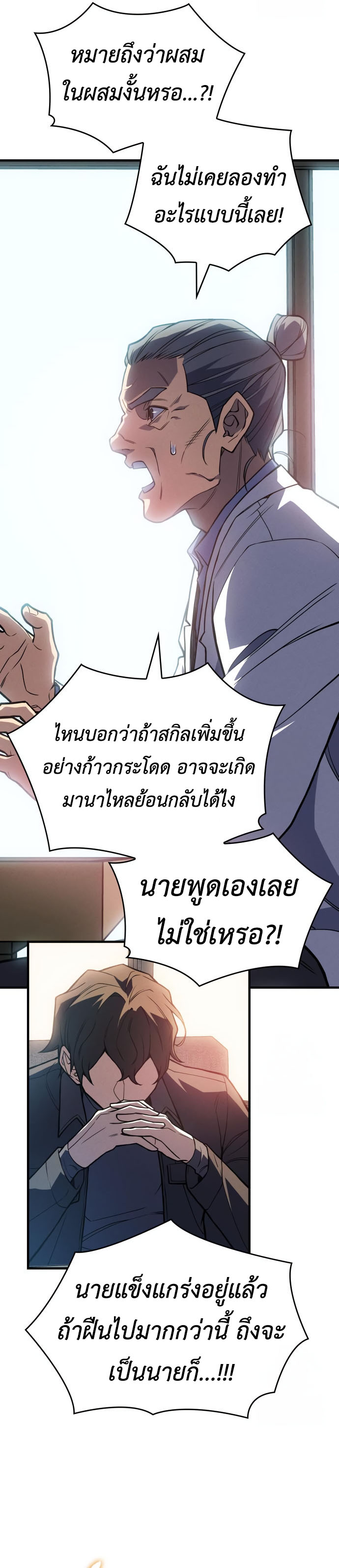 Regressing with the King’s Power ตอนที่ 84 12