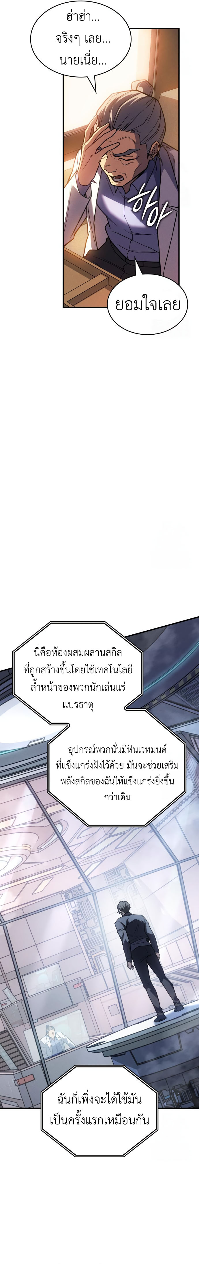 Regressing with the King’s Power ตอนที่ 84 14