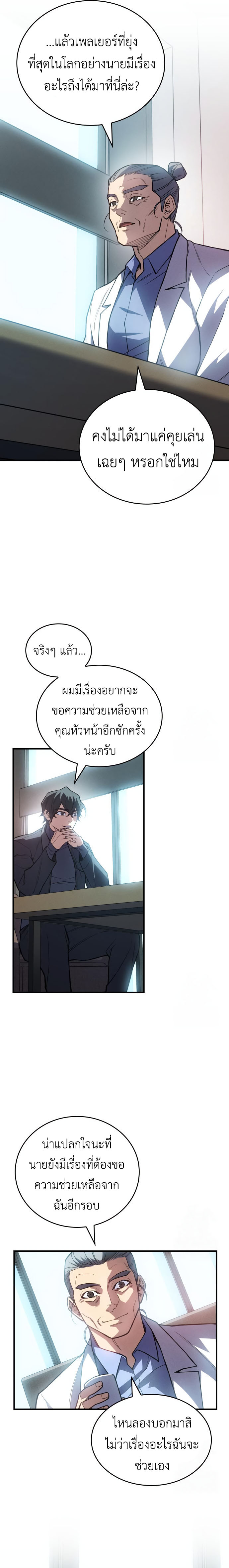 Regressing with the King’s Power ตอนที่ 84 9