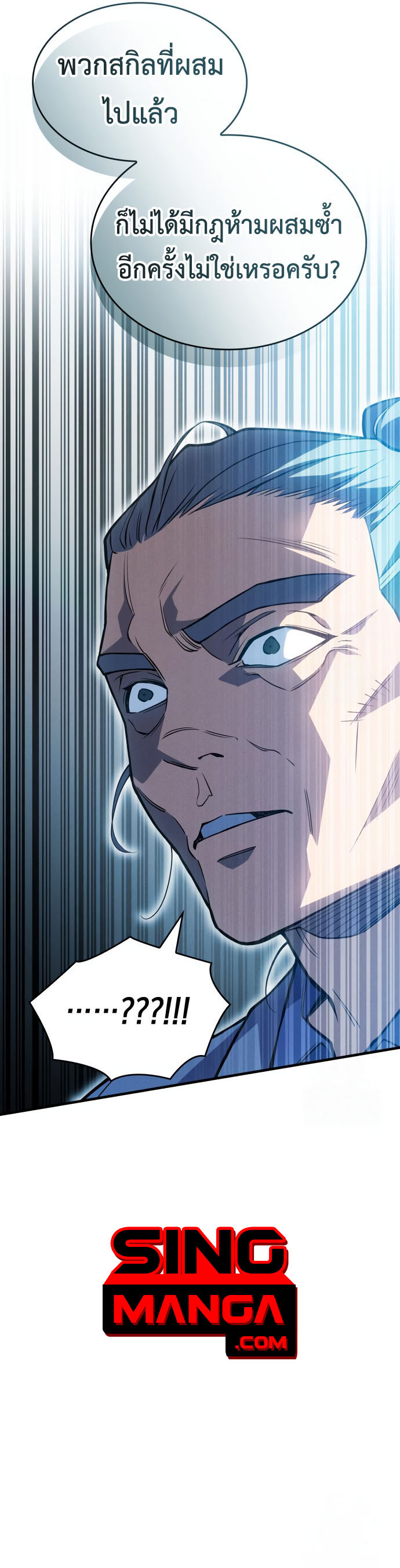 Regressing with the King’s Power ตอนที่ 84 11