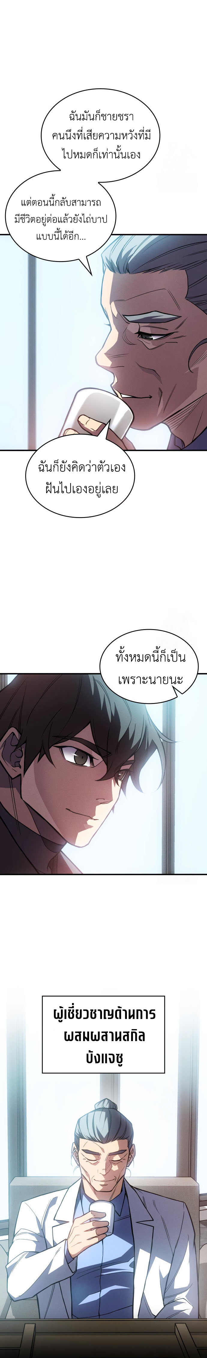 Regressing with the King’s Power ตอนที่ 84 7