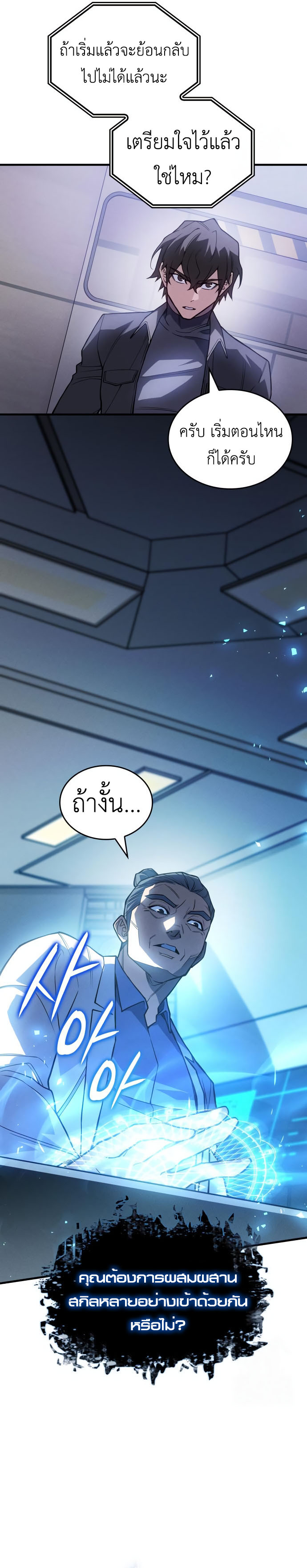 Regressing with the King’s Power ตอนที่ 84 15
