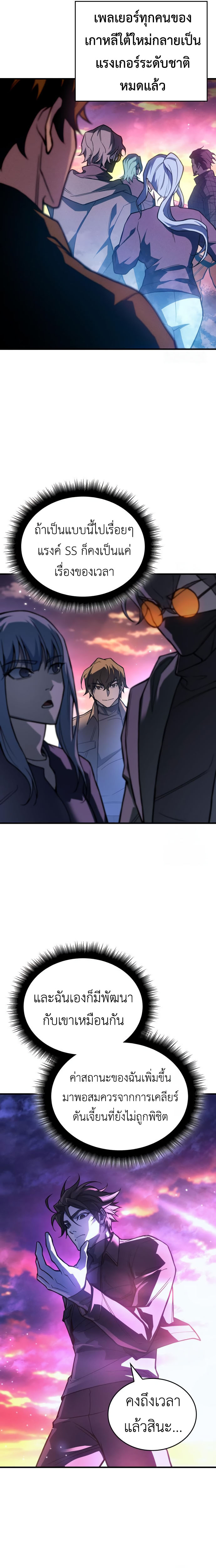 Regressing with the King’s Power ตอนที่ 84 4