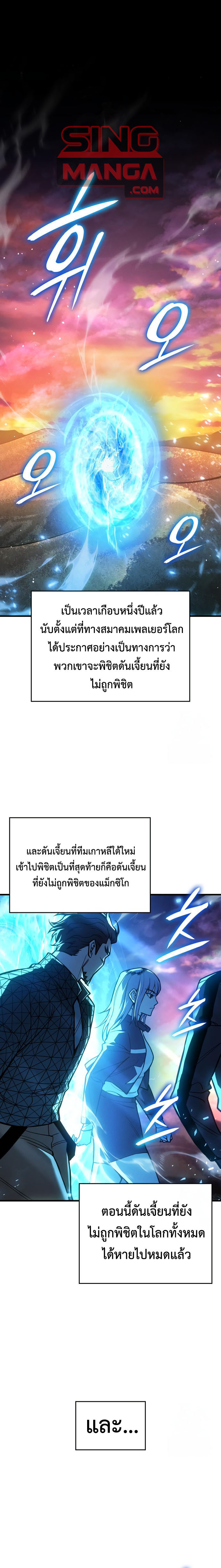 Regressing with the King’s Power ตอนที่ 84 1