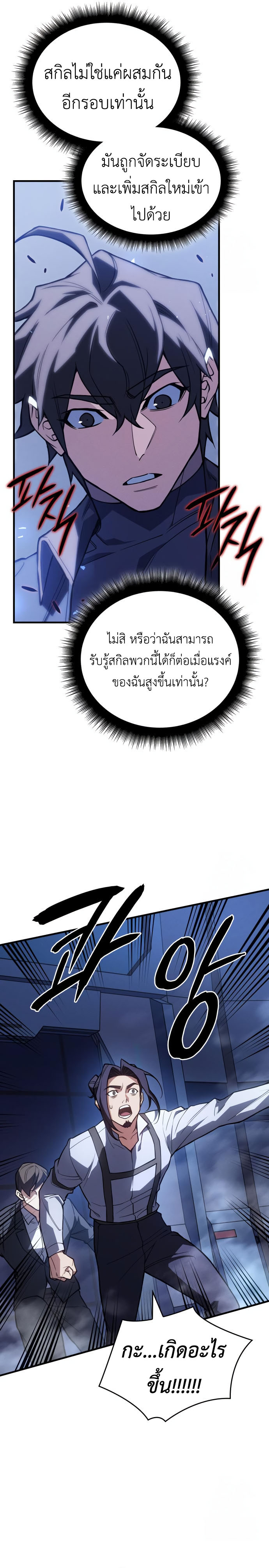Regressing with the King’s Power ตอนที่ 84 21