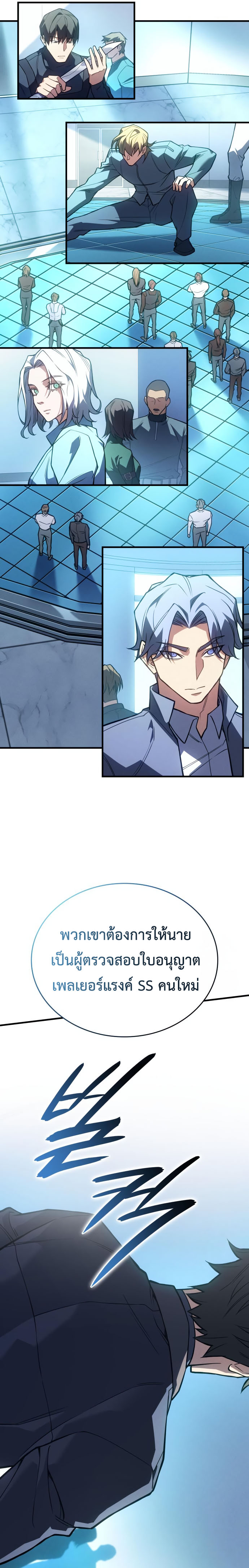 Regressing with the King’s Power ตอนที่ 84 27