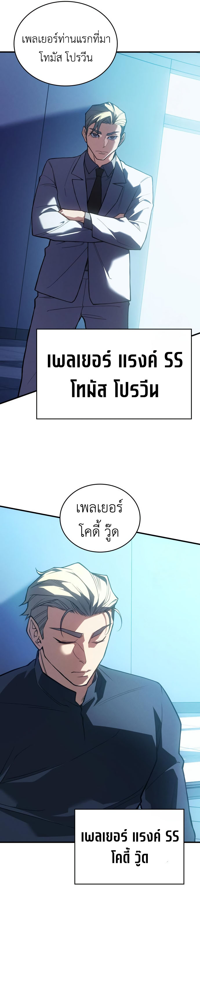 Regressing with the King’s Power ตอนที่ 84 30