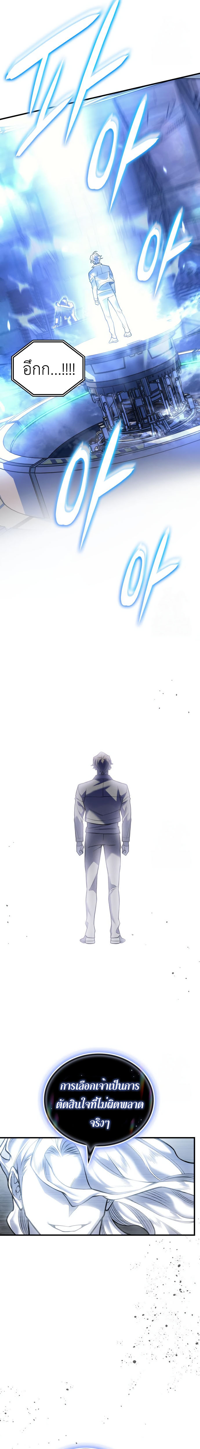 Regressing with the King’s Power ตอนที่ 84 17