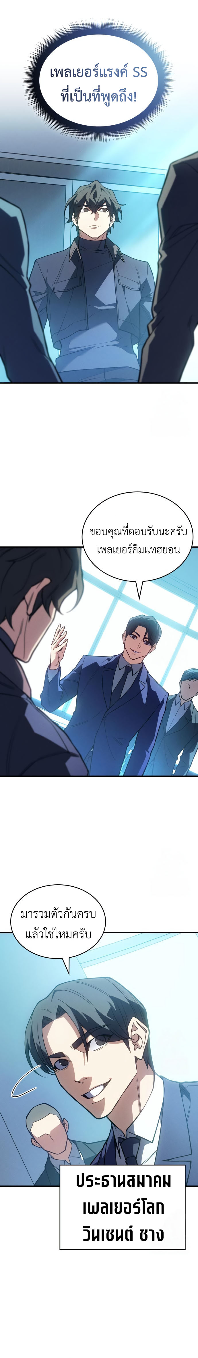 Regressing with the King’s Power ตอนที่ 84 29