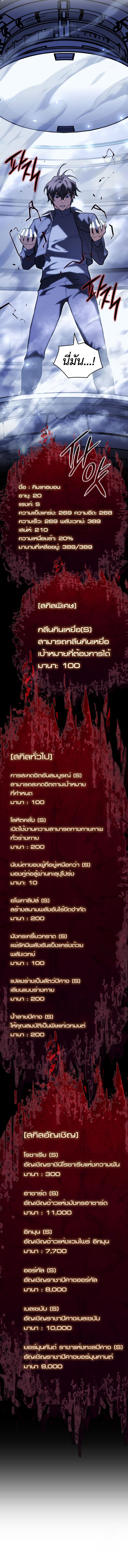 Regressing with the King’s Power ตอนที่ 84 20