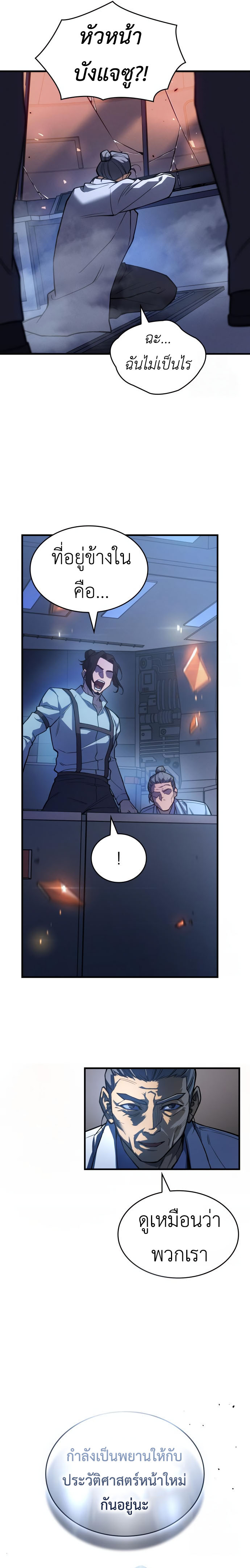 Regressing with the King’s Power ตอนที่ 84 22