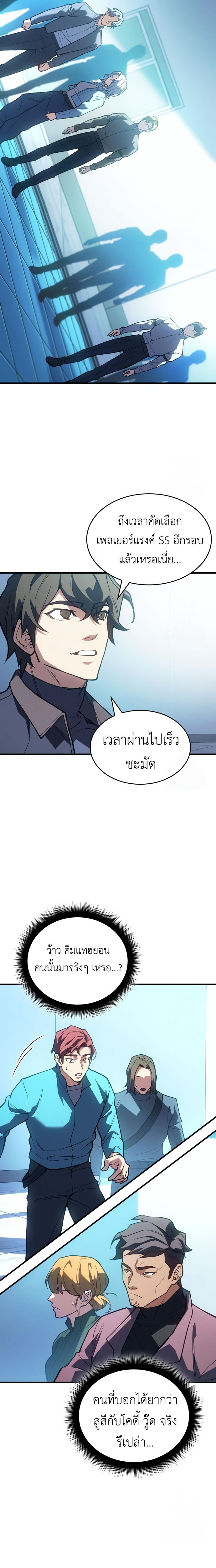 Regressing with the King’s Power ตอนที่ 84 28