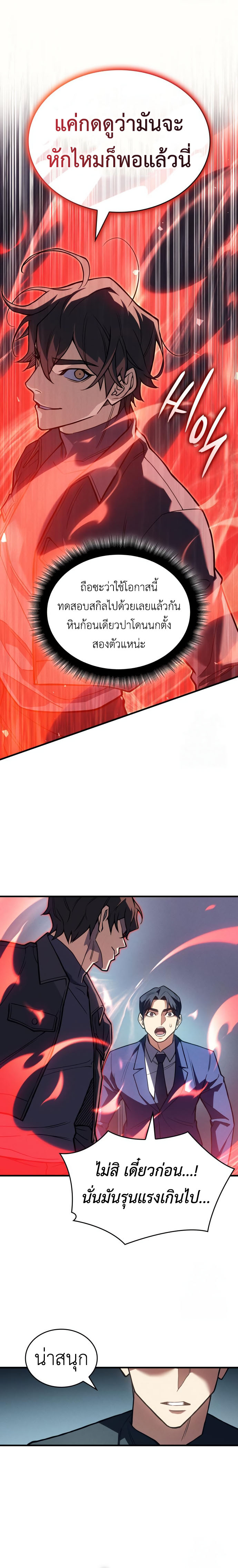 Regressing with the King’s Power ตอนที่ 84 33