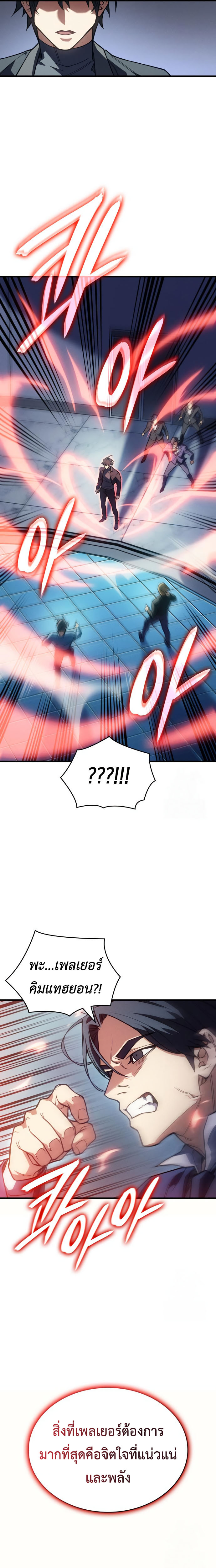 Regressing with the King’s Power ตอนที่ 84 32