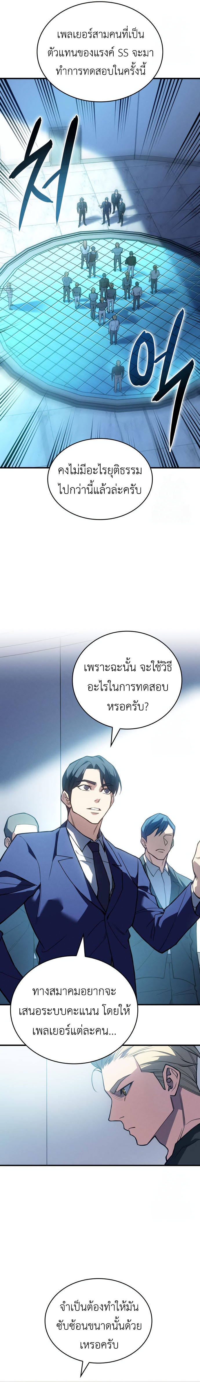 Regressing with the King’s Power ตอนที่ 84 31