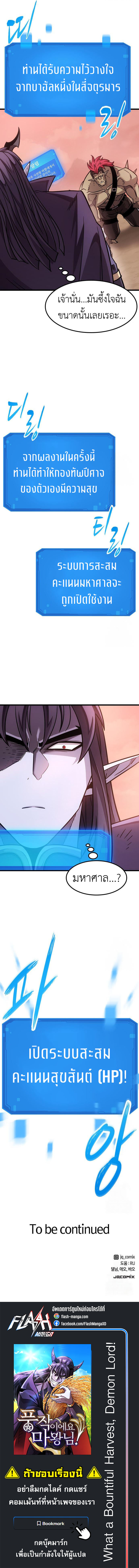 What a Bountiful Harvest, Demon Lord! ตอนที่ 3 12