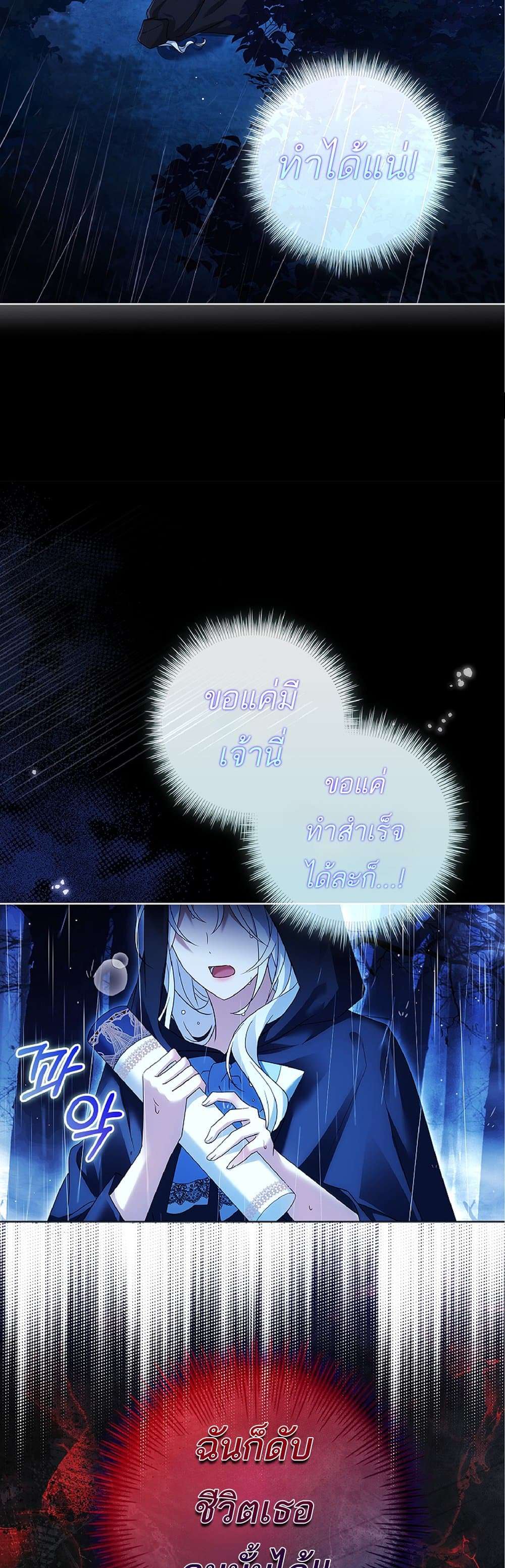 Honey, Why Can’t We Get a Divorce? ตอนที่ 1 4