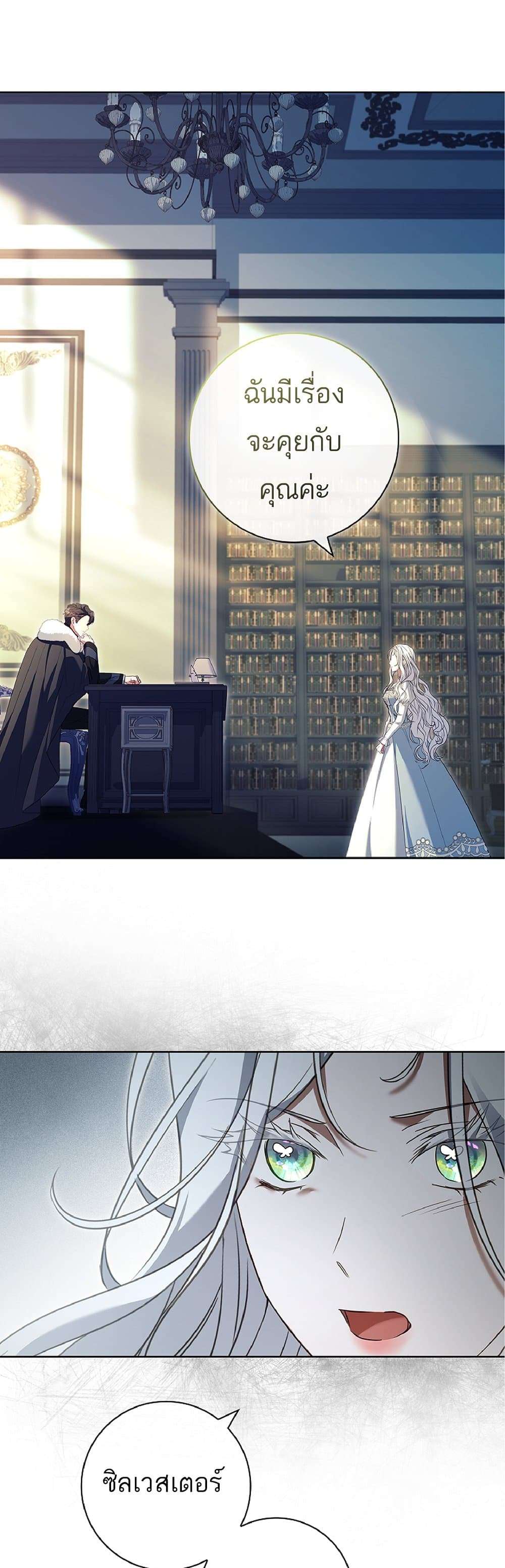 Honey, Why Can’t We Get a Divorce? ตอนที่ 1 14