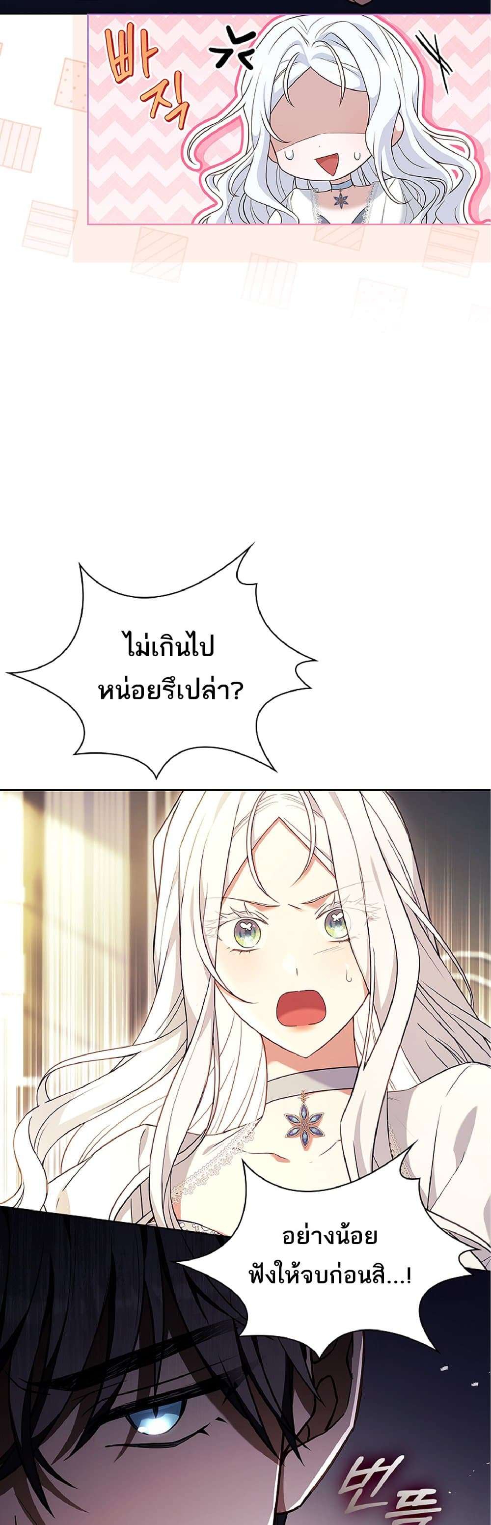 Honey, Why Can’t We Get a Divorce? ตอนที่ 1 16