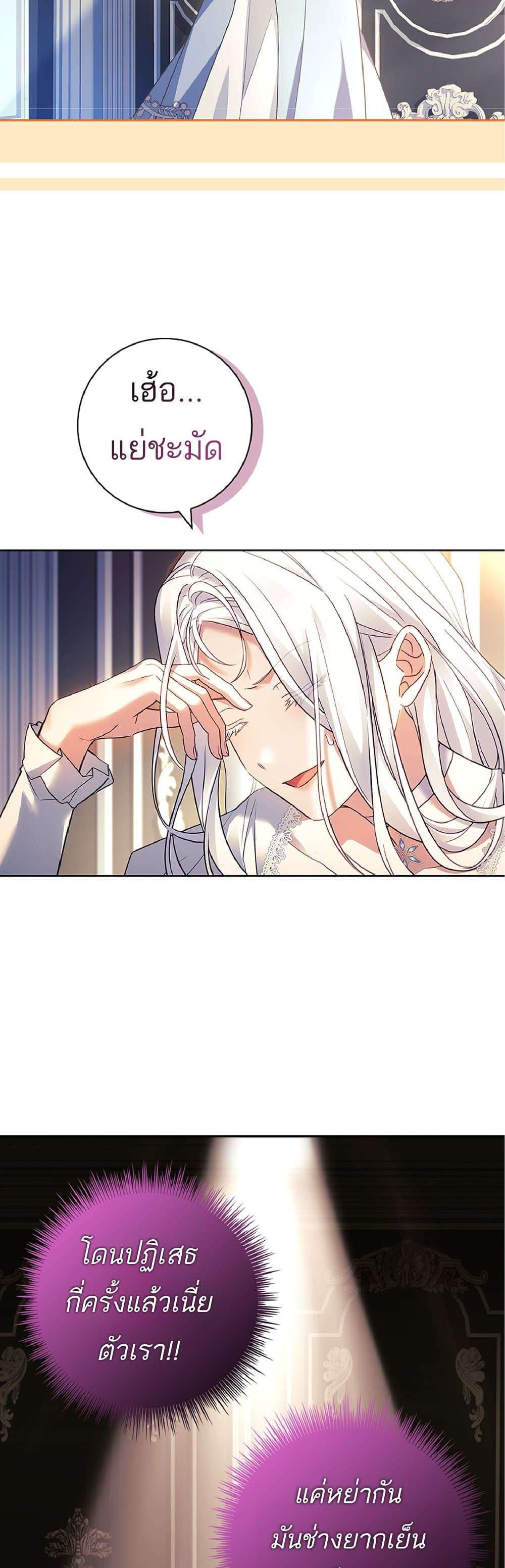 Honey, Why Can’t We Get a Divorce? ตอนที่ 1 20