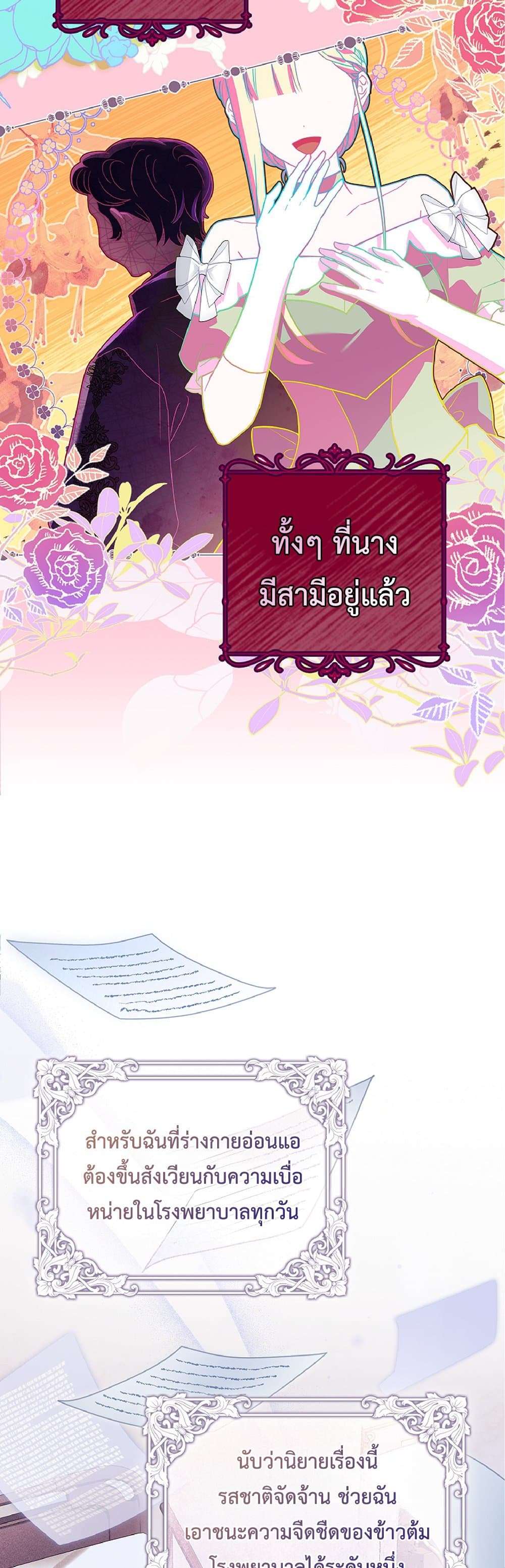 Honey, Why Can’t We Get a Divorce? ตอนที่ 1 27
