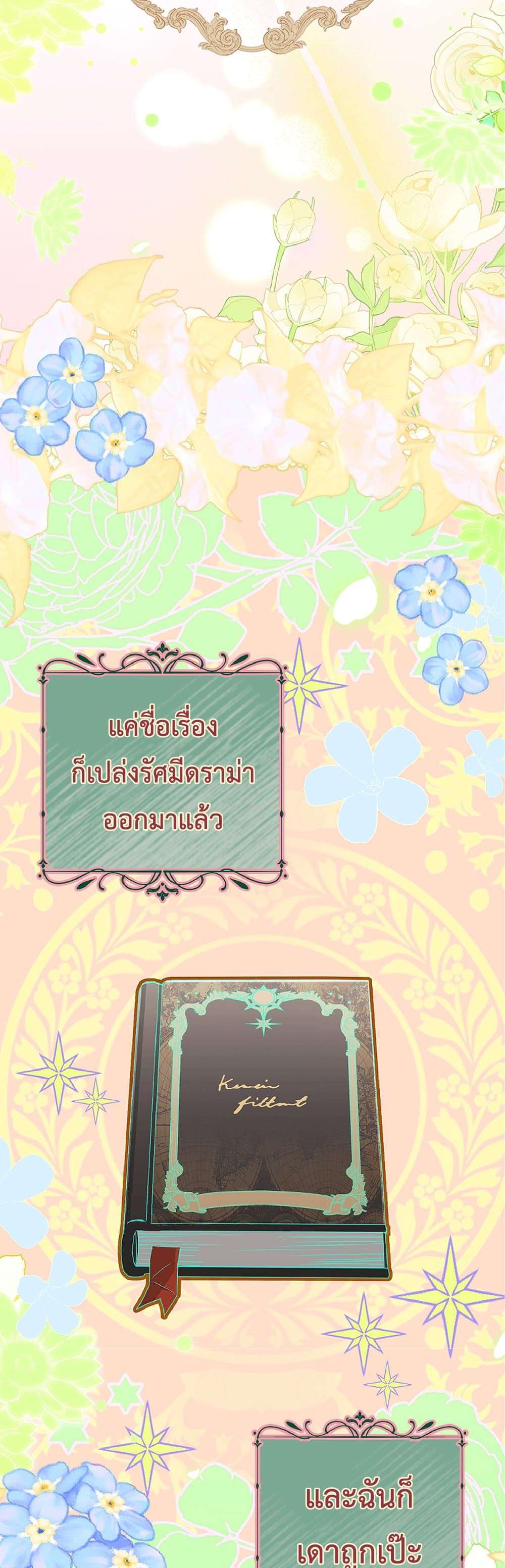 Honey, Why Can’t We Get a Divorce? ตอนที่ 1 22