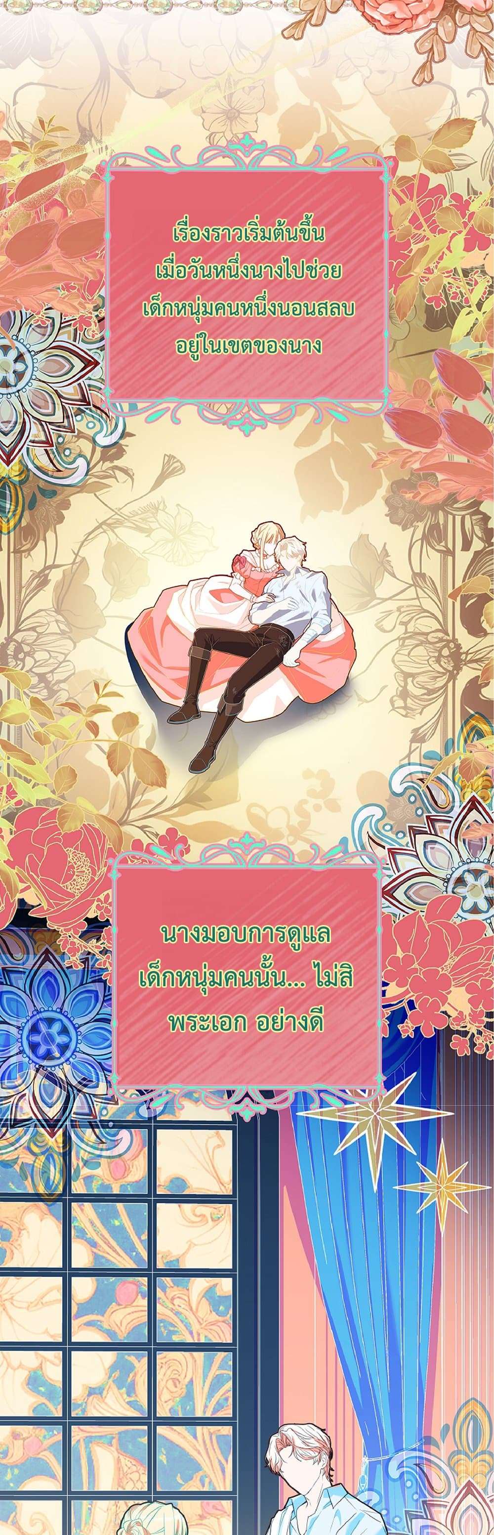 Honey, Why Can’t We Get a Divorce? ตอนที่ 1 24