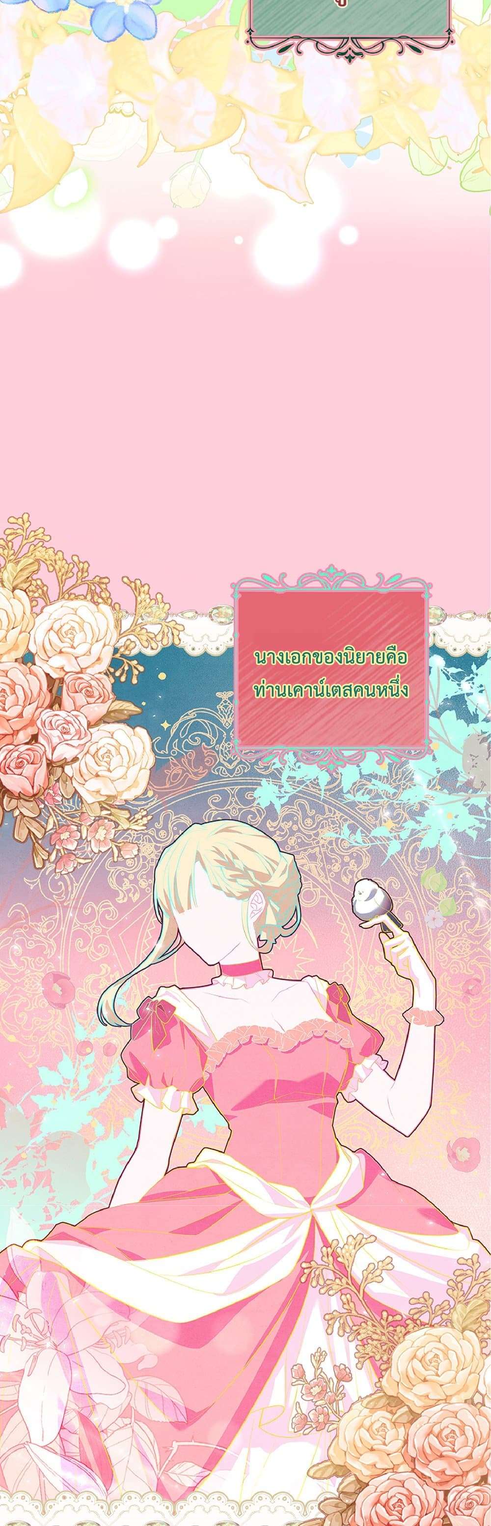 Honey, Why Can’t We Get a Divorce? ตอนที่ 1 23