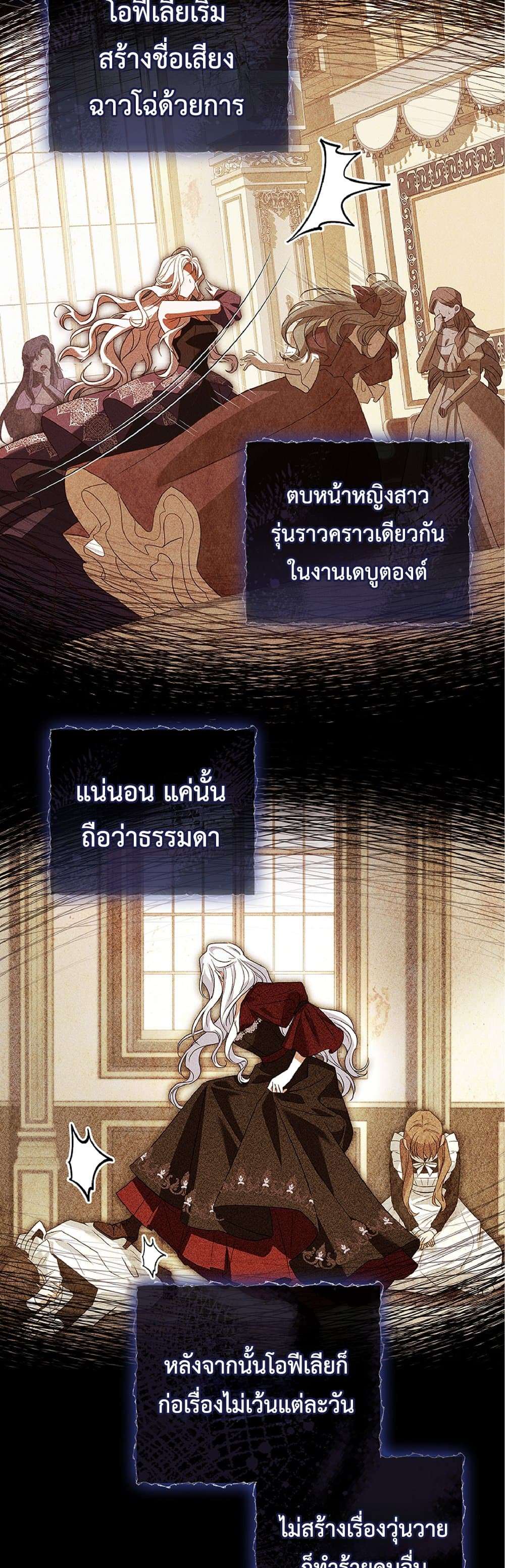 Honey, Why Can’t We Get a Divorce? ตอนที่ 1 31