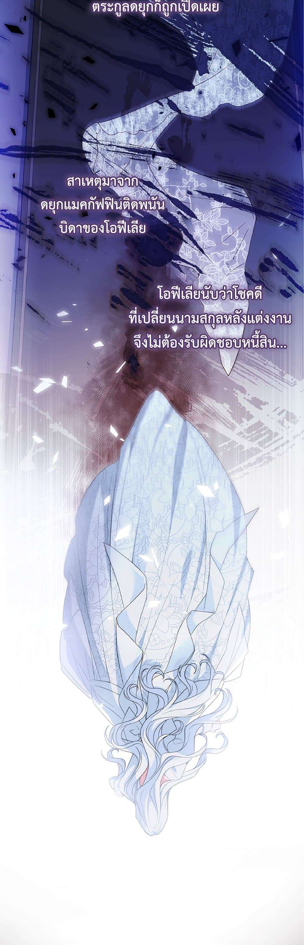 Honey, Why Can’t We Get a Divorce? ตอนที่ 1 38