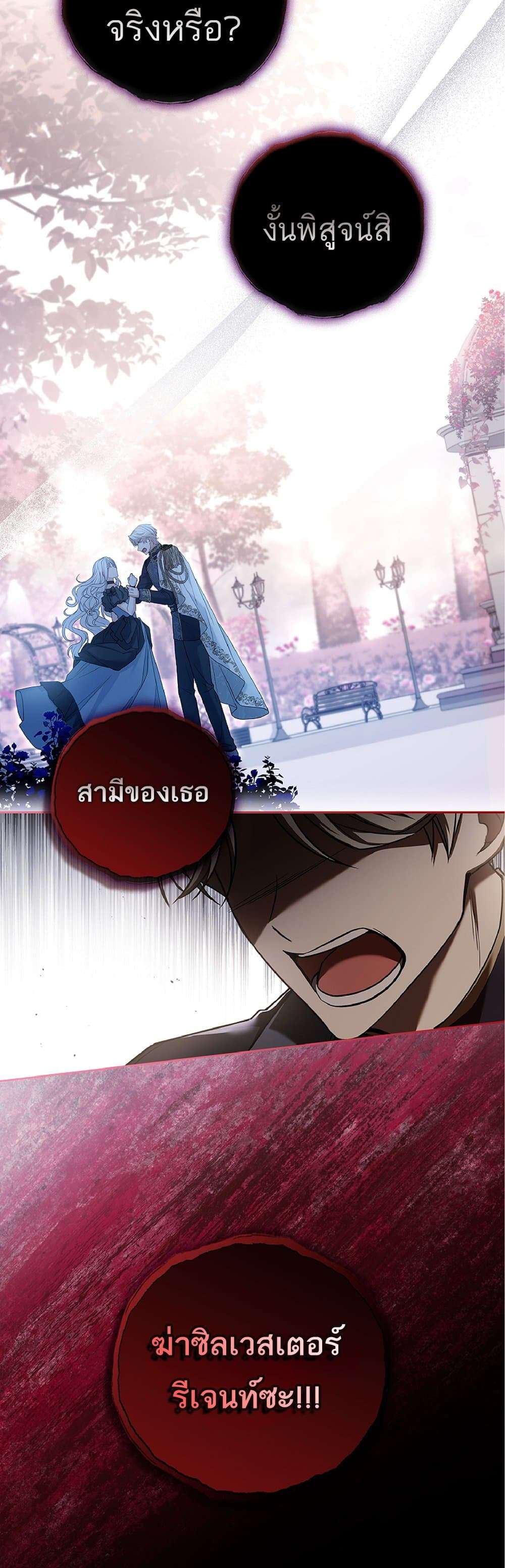 Honey, Why Can’t We Get a Divorce? ตอนที่ 1 51