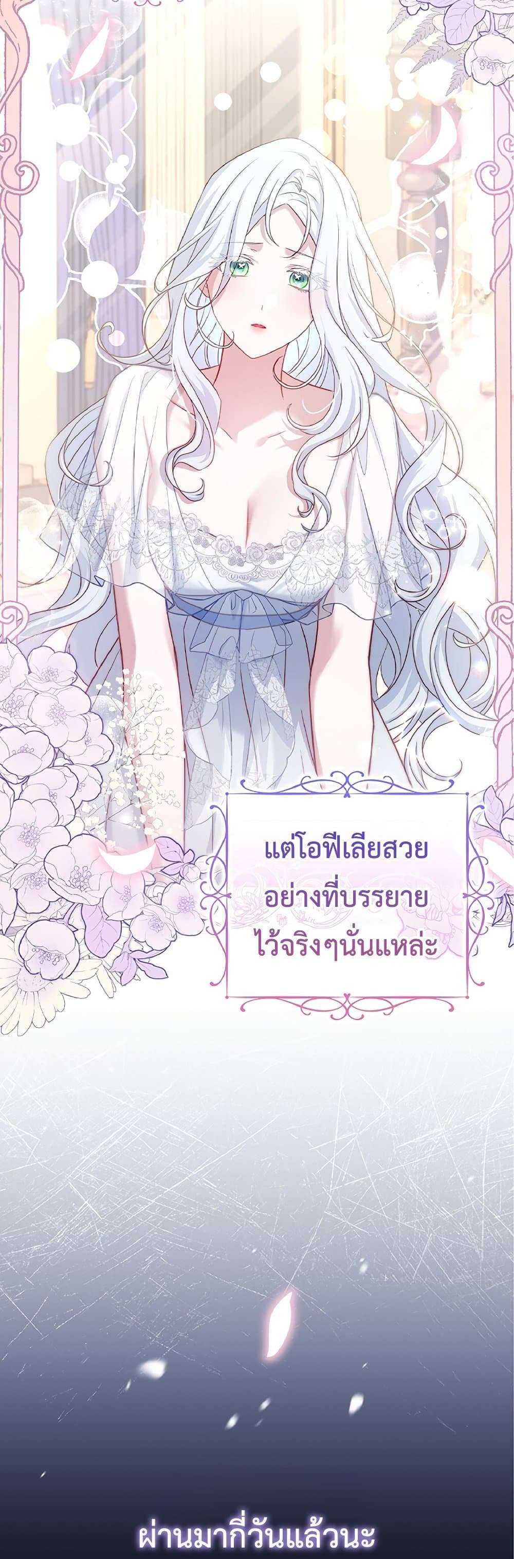 Honey, Why Can’t We Get a Divorce? ตอนที่ 2 4