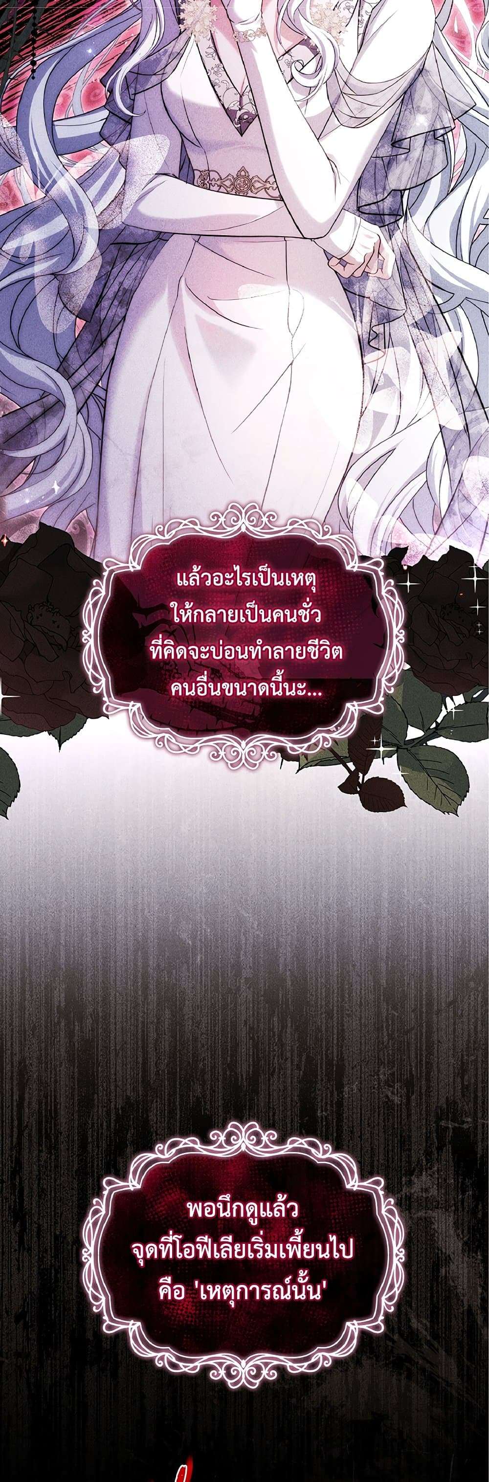 Honey, Why Can’t We Get a Divorce? ตอนที่ 2 11