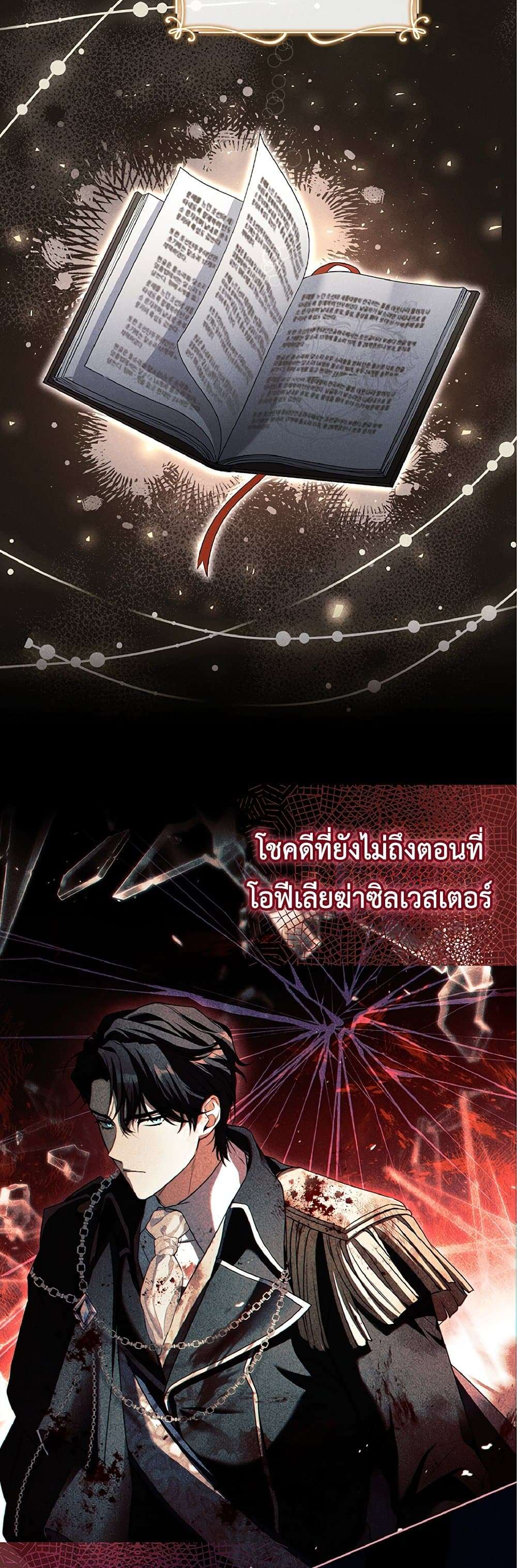 Honey, Why Can’t We Get a Divorce? ตอนที่ 2 6