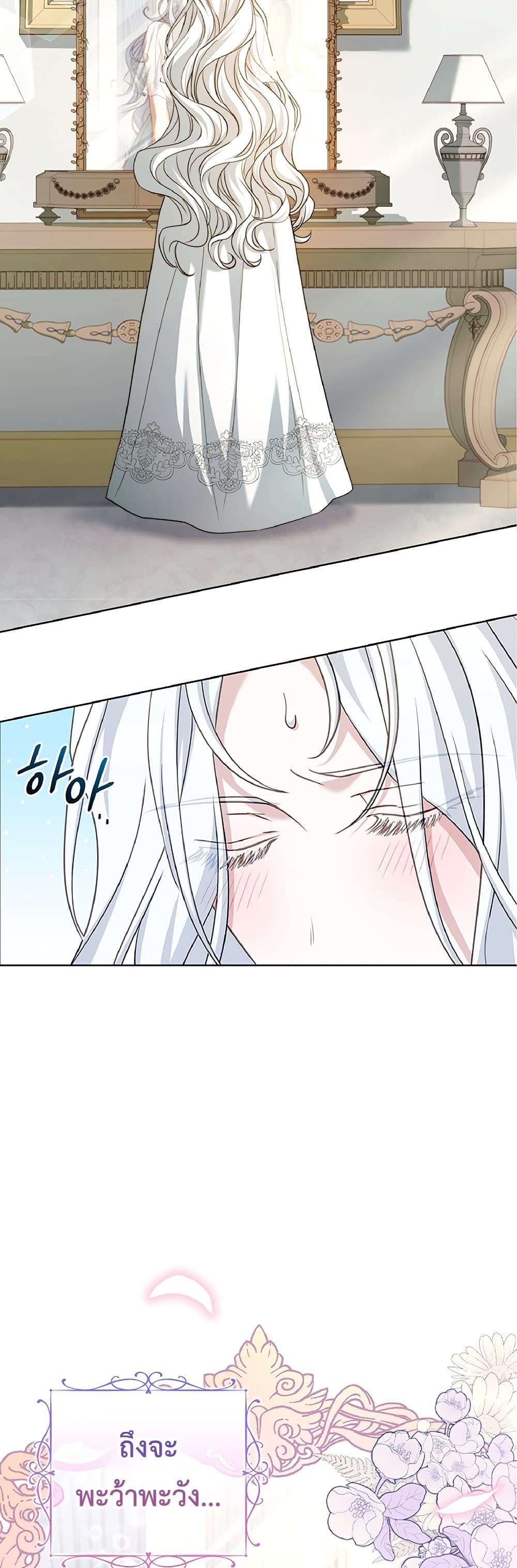 Honey, Why Can’t We Get a Divorce? ตอนที่ 2 3